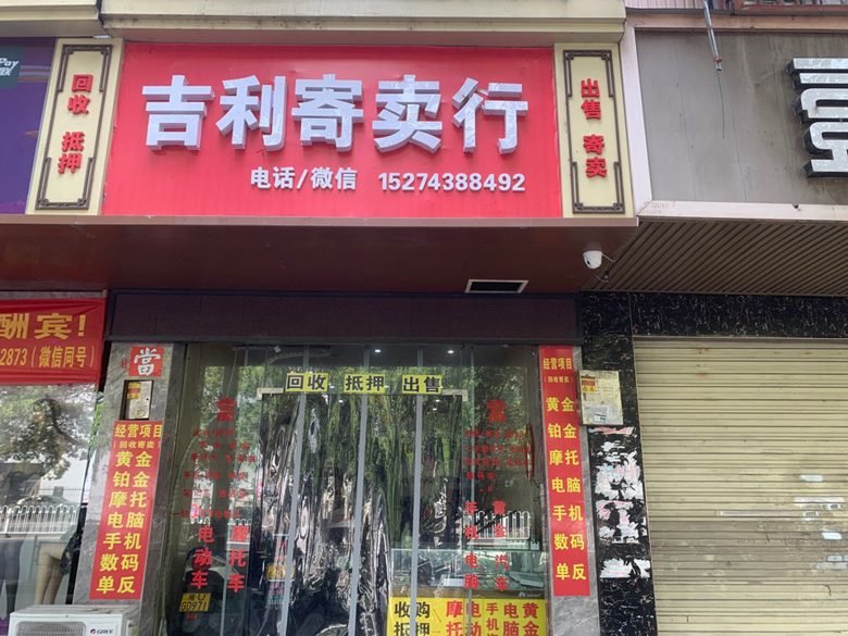 回收收购电脑手机数码