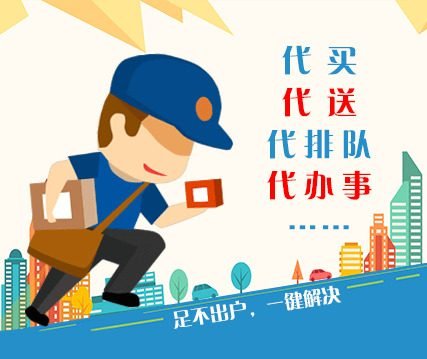 代排队代跑腿,医院挂号办证都能帮跑
